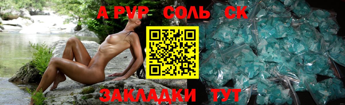 Альфа ПВП крисы CK Кыштым