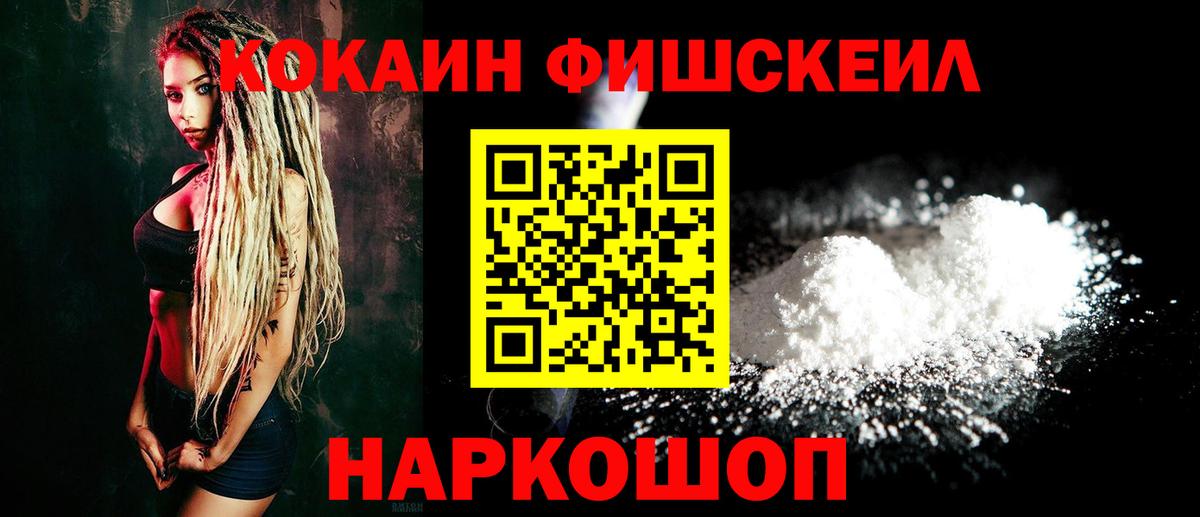 Кокаин FishScale Кыштым