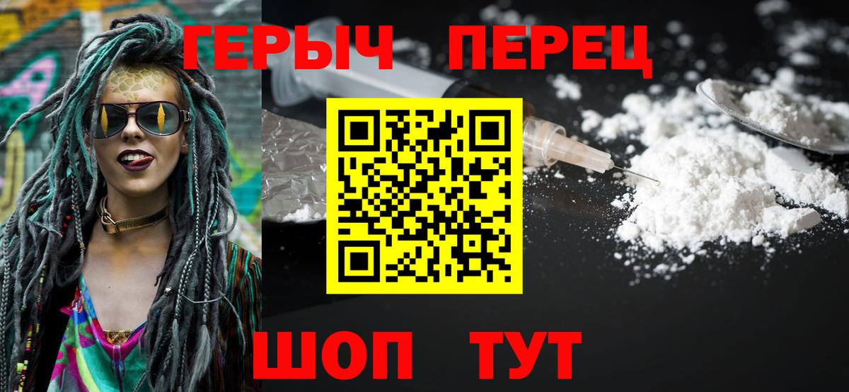 Героин  Героин хмурый  Вход с VPN  Кыштым 