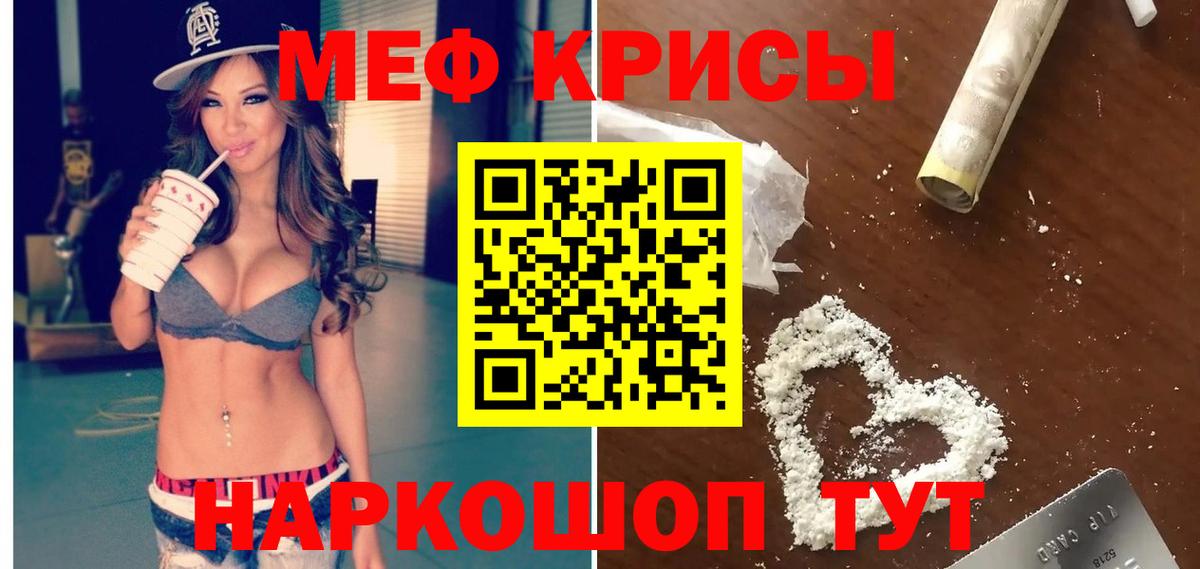 Меф мяу мяу мука Кыштым